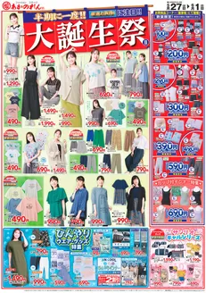 あかのれんのカタログ | 豊富なオファーの選択 | 2026-05-27T00:00:00.000Z - 2026-06-01T00:00:00.000Z