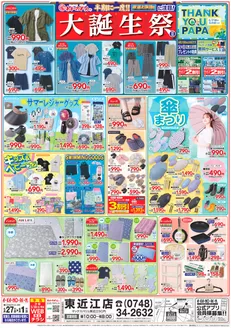 あかのれんのカタログ | 現在の特別プロモーション | 2026-05-27T00:00:00.000Z - 2026-05-30T00:00:00.000Z