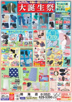 あかのれんのカタログ | 現在の取引とオファー | 2026-05-27T00:00:00.000Z - 2026-05-31T00:00:00.000Z