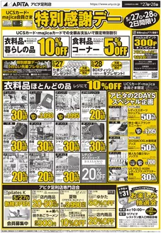 アピタのカタログ | あなたのための特別オファー | 2026-05-26T00:00:00.000Z - 2026-05-28T00:00:00.000Z