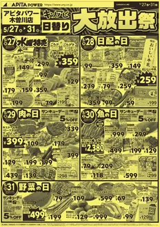 アピタのカタログ | トップディールと割引 | 2026-05-26T00:00:00.000Z - 2026-05-31T00:00:00.000Z