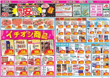クスリのアオキのカタログ | 排他的な取引と掘り出し物 | 2026-05-27T00:00:00.000Z - 2026-06-23T00:00:00.000Z