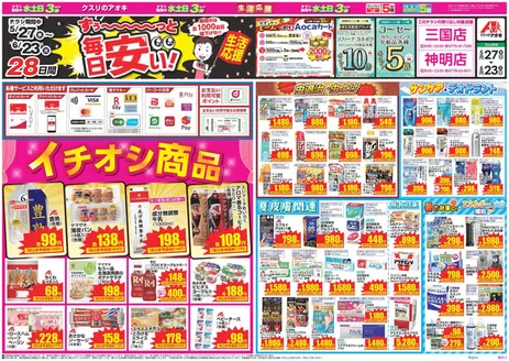 クスリのアオキのカタログ | 魅力的なオファーを発見する | 2026-05-27T00:00:00.000Z - 2026-06-23T00:00:00.000Z
