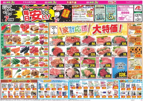 クスリのアオキのカタログ | あなたのための私たちの最高のオファー | 2026-05-27T00:00:00.000Z - 2026-06-02T00:00:00.000Z