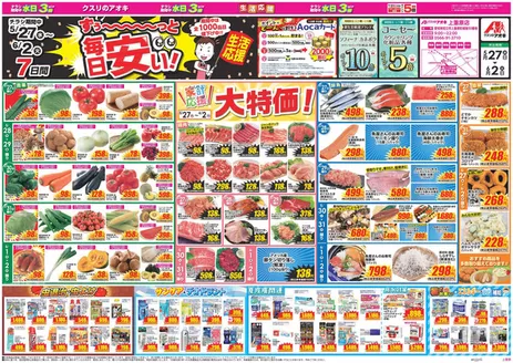 クスリのアオキのカタログ | 選ばれた製品の素晴らしい割引 | 2026-05-27T00:00:00.000Z - 2026-06-02T00:00:00.000Z