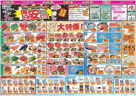 クスリのアオキのカタログ | 現在の掘り出し物とオファー | 2026-05-27T00:00:00.000Z - 2026-06-02T00:00:00.000Z