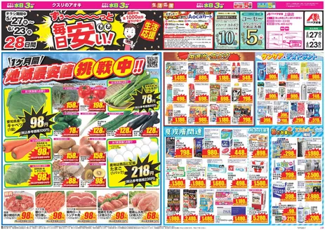 射水市でのクスリのアオキのカタログ | すべての掘り出し物ハンターのためのトップオファー | 2026-05-27T00:00:00.000Z - 2026-06-23T00:00:00.000Z