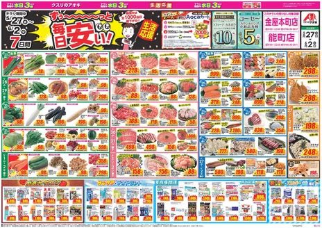 氷見市でのクスリのアオキのカタログ | 現在の特別プロモーション | 2026-05-27T00:00:00.000Z - 2026-06-02T00:00:00.000Z