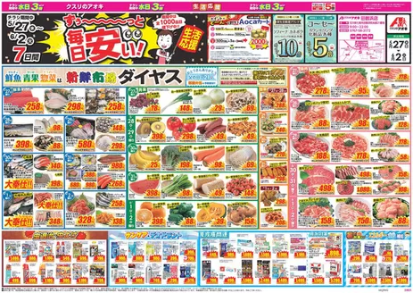 志賀町でのクスリのアオキのカタログ | 選ばれた製品の素晴らしい割引 | 2026-05-27T00:00:00.000Z - 2026-06-02T00:00:00.000Z