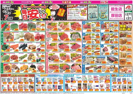 クスリのアオキのカタログ | 排他的な掘り出し物 | 2026-05-27T00:00:00.000Z - 2026-06-02T00:00:00.000Z