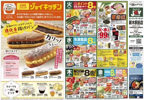 ジョイフーズのカタログ | 掘り出し物ハンターのための素晴らしいオファー | 2026-05-25T00:00:00.000Z - 2026-06-01T00:00:00.000Z