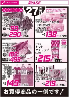 ビッグハウスのカタログ | あなたのための私たちの最高の取引 | 2026-05-26T00:00:00.000Z - 2026-05-27T00:00:00.000Z