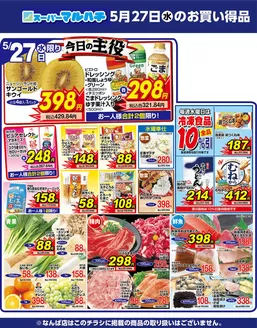 マルハチのカタログ | 2026年05月27日 | 2026-05-26T00:00:00.000Z - 2026-05-27T00:00:00.000Z