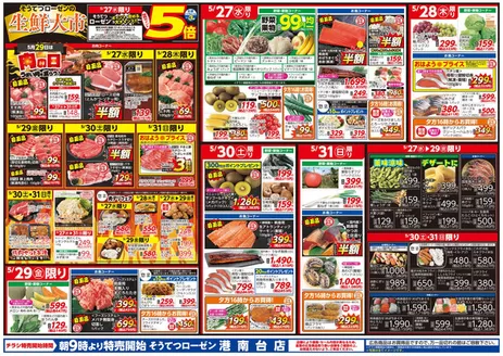 相鉄ローゼンのカタログ | すべてのお客様のための素晴らしいオファー | 2026-05-26T00:00:00.000Z - 2026-05-31T00:00:00.000Z