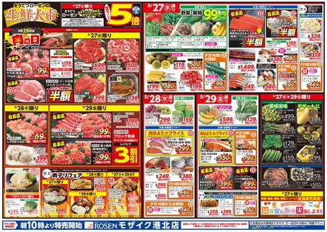 相鉄ローゼンのカタログ | あなたのための私たちの最高のオファー | 2026-05-26T00:00:00.000Z - 2026-05-31T00:00:00.000Z