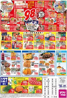 ゆめタウンのカタログ | 私たちの最高の掘り出し物 | 2026-05-26T00:00:00.000Z - 2026-05-27T00:00:00.000Z