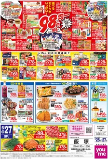 ゆめタウンのカタログ | すべての掘り出し物ハンターのためのトップオファー | 2026-05-26T00:00:00.000Z - 2026-05-27T00:00:00.000Z