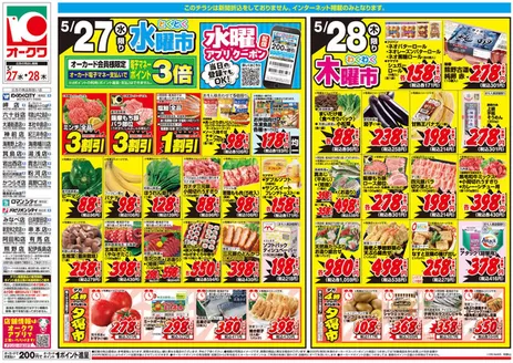 オークワのカタログ | すべてのお客様のためのトップディール | 2026-05-26T00:00:00.000Z - 2026-05-28T00:00:00.000Z
