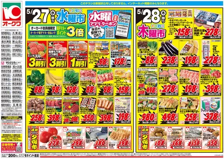 オークワのカタログ | あなたのための私たちの最高のオファー | 2026-05-26T00:00:00.000Z - 2026-05-28T00:00:00.000Z