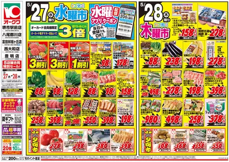 オークワのカタログ | すべての人のための魅力的な特別オファー | 2026-05-26T00:00:00.000Z - 2026-05-28T00:00:00.000Z