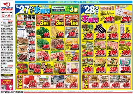 オークワのカタログ | 排他的な取引と掘り出し物 | 2026-05-26T00:00:00.000Z - 2026-05-28T00:00:00.000Z