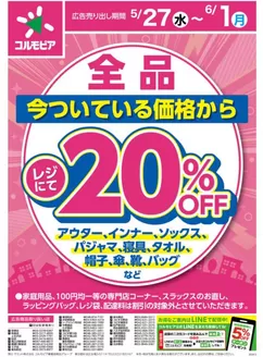 サミットのカタログ | 5月27日(水)-6月1日(月)号 | 2026-05-26T00:00:00.000Z - 2026-06-01T00:00:00.000Z
