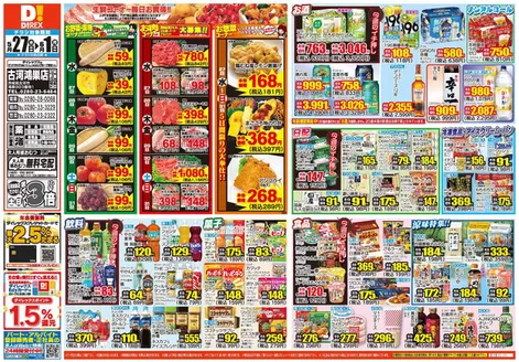 ダイレックスのカタログ | ダイレックス チラシ | 2026-05-27T00:00:00.000Z - 2026-06-10T00:00:00.000Z