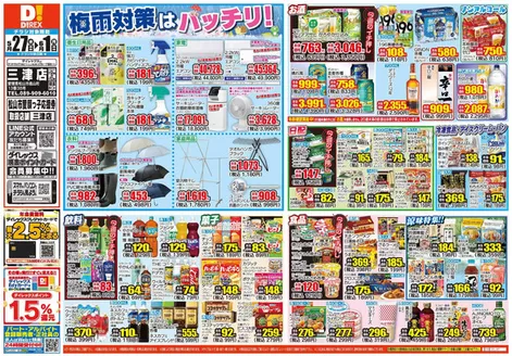 福岡市でのダイレックスのカタログ | 私たちのお客様のための排他的な取引 | 2026-05-27T00:00:00.000Z - 2026-06-10T00:00:00.000Z