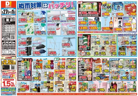 大刀洗町でのダイレックスのカタログ | 魅力的なオファーを発見する | 2026-05-27T00:00:00.000Z - 2026-06-10T00:00:00.000Z