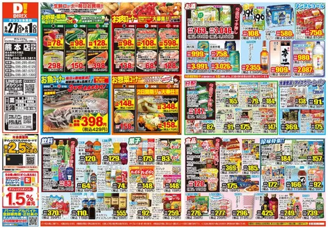 菊池市でのダイレックスのカタログ | 選ばれた製品の素晴らしい割引 | 2026-05-27T00:00:00.000Z - 2026-06-10T00:00:00.000Z