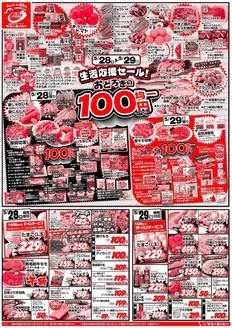 ベニースーパーのカタログ | 倹約家のためのトップオファー | 2026-05-28T00:00:00.000Z - 2026-06-01T00:00:00.000Z