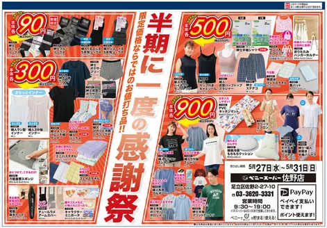 ベニースーパーのカタログ | あなたのための特別オファー | 2026-05-27T00:00:00.000Z - 2026-05-31T00:00:00.000Z