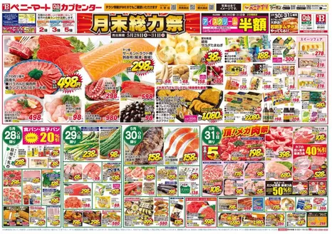 ベニーマートのカタログ | 掘り出し物ハンターのための素晴らしいオファー | 2026-05-28T00:00:00.000Z - 2026-05-31T00:00:00.000Z
