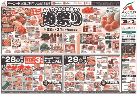Aコープ東北のカタログ | 倹約家のためのトップオファー | 2026-05-28T00:00:00.000Z - 2026-06-03T00:00:00.000Z