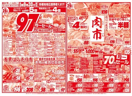 NAGANOYAのカタログ | NAGANOYA チラシ | 2026-05-28T00:00:00.000Z - 2026-05-31T00:00:00.000Z
