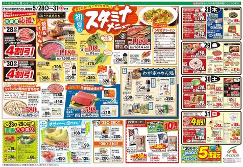 Aコープ 鹿児島のカタログ | すべてのお客様のためのトップディール | 2026-05-28T00:00:00.000Z - 2026-05-31T00:00:00.000Z