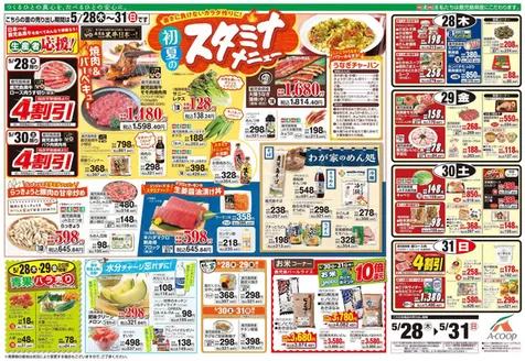 Aコープ 鹿児島のカタログ | 現在の特別プロモーション | 2026-05-28T00:00:00.000Z - 2026-05-31T00:00:00.000Z