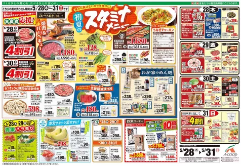 Aコープ 鹿児島のカタログ | 倹約家のためのトップオファー | 2026-05-28T00:00:00.000Z - 2026-05-31T00:00:00.000Z