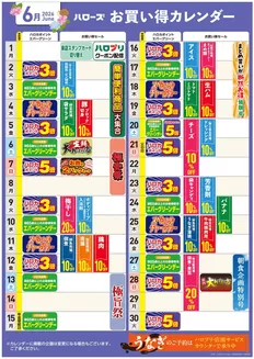 ハローズのカタログ | 発見するための新しいオファー | 2026-05-25T00:00:00.000Z - 2026-06-30T00:00:00.000Z