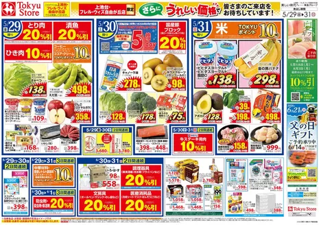フレルさぎ沼のカタログ | 2026/5/29 | 2026-05-28T00:00:00.000Z - 2026-05-31T00:00:00.000Z