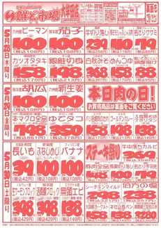 鶴岡市での鮮ど市場のカタログ | 魅力的なオファーを発見する | 2026-05-28T00:00:00.000Z - 2026-05-30T00:00:00.000Z