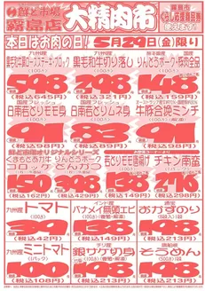 鶴岡市での鮮ど市場のカタログ | 現在の掘り出し物とオファー | 2026-05-28T00:00:00.000Z - 2026-05-30T00:00:00.000Z