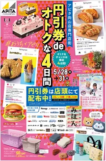 アピタのカタログ | 割引とプロモーション | 2026-05-27T00:00:00.000Z - 2026-05-31T00:00:00.000Z