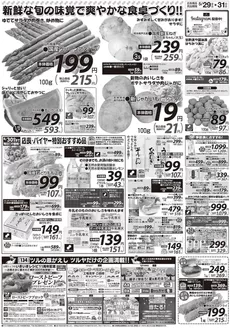 ツルヤのカタログ | 倹約家のためのトップオファー | 2026-05-29T00:00:00.000Z - 2026-05-31T00:00:00.000Z