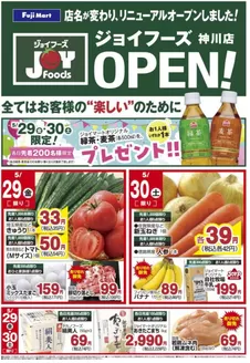 フジマートのカタログ | あなたのための私たちの最高の取引 | 2026-05-29T00:00:00.000Z - 2026-05-30T00:00:00.000Z