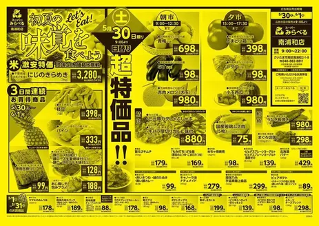 スーパーみらべるのカタログ | 私たちの最高の掘り出し物 | 2026-05-30T00:00:00.000Z - 2026-06-01T00:00:00.000Z