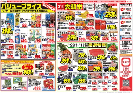 オザムのカタログ | 豊富なオファーの選択 | 2026-05-29T00:00:00.000Z - 2026-06-01T00:00:00.000Z