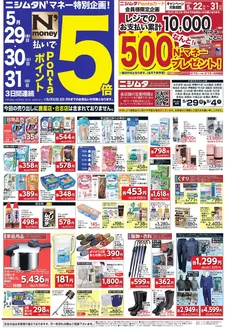 ニシムタのカタログ | 魅力的なオファーを発見する | 2026-05-29T00:00:00.000Z - 2026-06-04T00:00:00.000Z