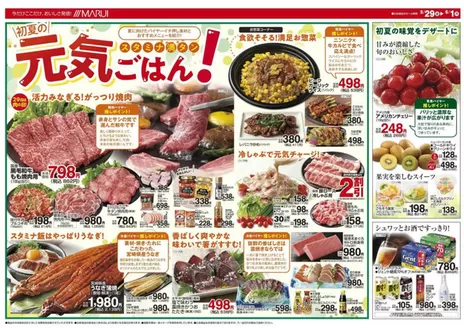 マルイのカタログ | 今すぐ私たちの取引で節約 | 2026-05-29T00:00:00.000Z - 2026-06-01T00:00:00.000Z