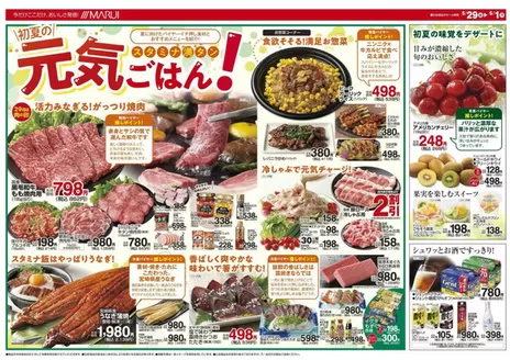 マルイのカタログ | あなたのための私たちの最高の取引 | 2026-05-29T00:00:00.000Z - 2026-06-01T00:00:00.000Z